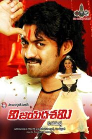 Vijayadasami 2007 one on netflix