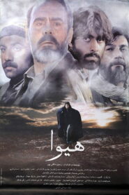 Hiva 1998 one on netflix