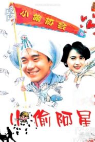 Sleazy Dizzy 1990 one on netflix