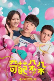 Nuts 2018 one on netflix