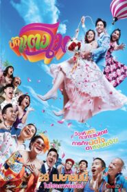 Bug Tangmo 2022 one on netflix