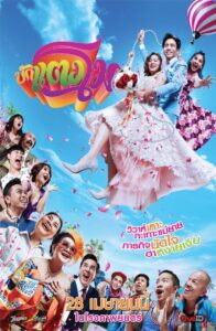 Bug Tangmo 2022 one on netflix