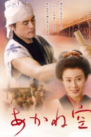 Akanezora Beyond the Crimson Sky 2007 one on netflix