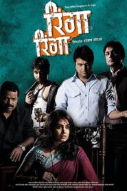 Ringa Ringa 2010 one on netflix