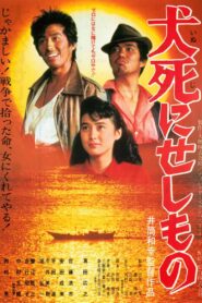 One Who Died in Vain 1986 one on netflix