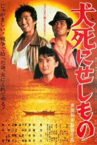 One Who Died in Vain 1986 one on netflix