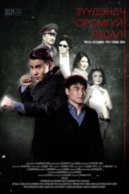 Undreamt of Things 2013 one on netflix
