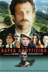 Varea anthygieina 2003 one on netflix