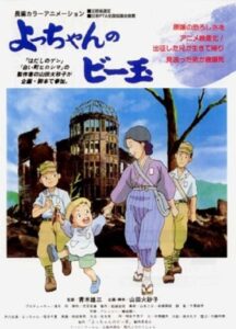 Yocchan no Biidama 1999 one on netflix