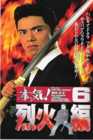 Maji! 6: Raging Fire 1997 one on netflix