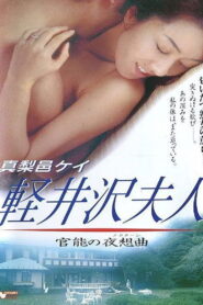 Symphony of the Sensual Wife Karuizawa 1996 one on netflix