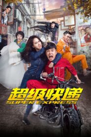 Super Express 2016 one on netflix