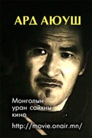Ard Ayush 1984 one on netflix
