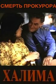 The Death of a Prosecutor 1991 one on netflix
