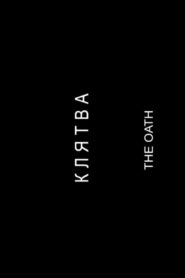 The Oath 2007 one on netflix
