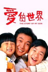 The Story of My Son 1990 one on netflix