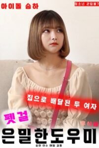 Pet Girl: Secret Helper 2020 one on netflix