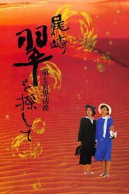 In Search of a Lost Writer: Wandering in the World of the Seventh Sense 1999 one on netflix