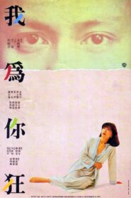 Pale Passion 1984 one on netflix