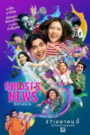 Ghost’s News 2023 one on netflix