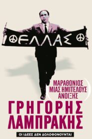 Marathon of an Unfinished Spring: Grigoris Lambrakis 2014 one on netflix