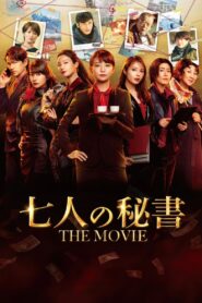 7 Secretaries: The Movie 2022 one on netflix