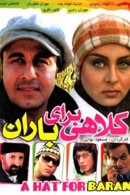 A Hat for Baran 2007 one on netflix