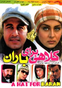 A Hat for Baran 2007 one on netflix