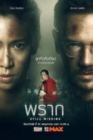 Still Missing 2020 one on netflix