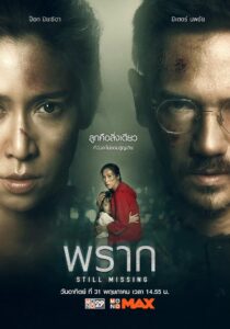 Still Missing 2020 one on netflix