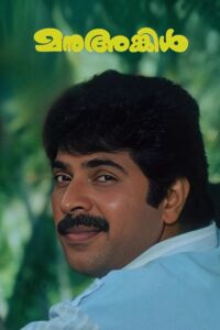 Manu Uncle 1988 one on netflix