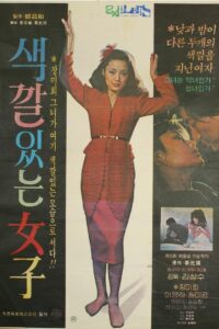 Colorful Woman 1981 one on netflix