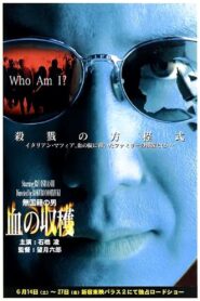 Pinocchio: A Man Without Nationality 1997 one on netflix