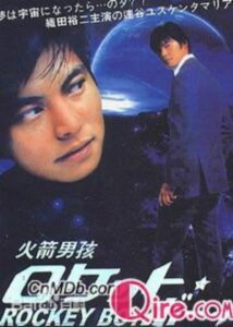 Rocket Boy 2001 one on netflix
