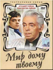 Мир дому твоему 1987 one on netflix