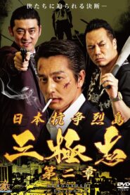 Nihon Koso Retto – Sangokushi 2 2019 one on netflix
