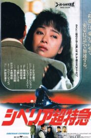 Siberian Express 1996 one on netflix