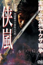 Jitsuroku: Kitakyushu yakuza senso: kyouran 2003 one on netflix