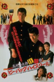 Be-Bop High School: A Dunce Rhapsody 1987 one on netflix