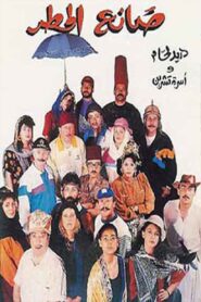 Rain Maker 1992 one on netflix