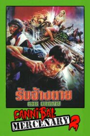 Employ for Die 2 1989 one on netflix