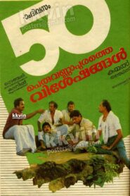 Peruvannapurathe Visheshangal 1989 one on netflix