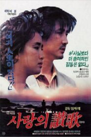 사랑의 찬가 1984 one on netflix