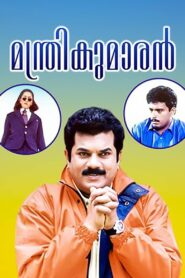 Manthrikumaran 1998 one on netflix
