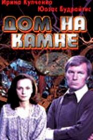 House on the Stone 1994 one on netflix