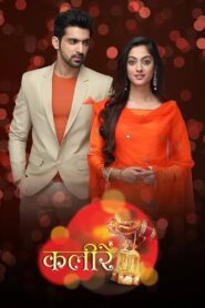 Kaleerein 2018 one on netflix