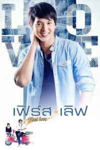 First Love 2013 one on netflix