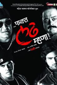 Fakta Ladh Mhana 2011 one on netflix