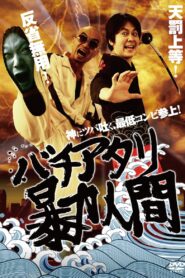 Cursed Violent People 2010 one on netflix