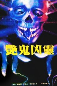 Devil and the Ghostbuster 1988 one on netflix